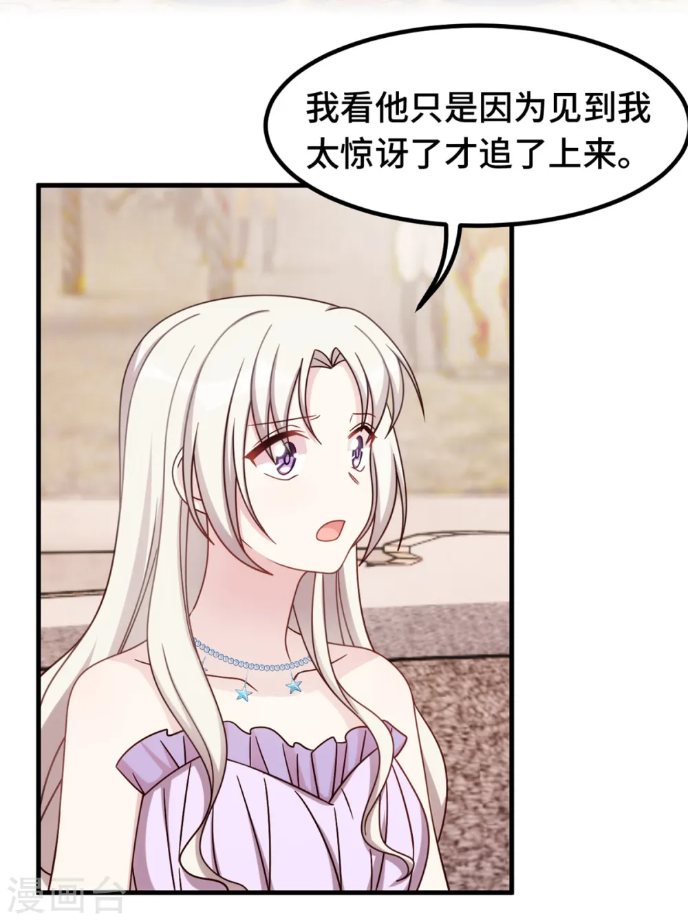 第357话 我不是她 第5页