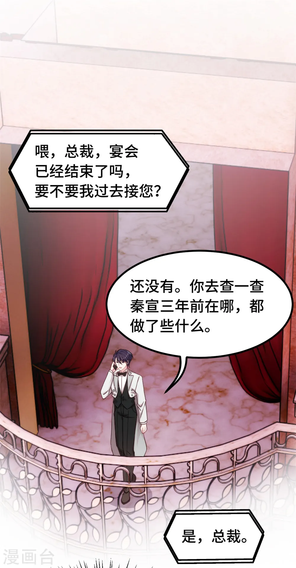 第357话 我不是她 第8页