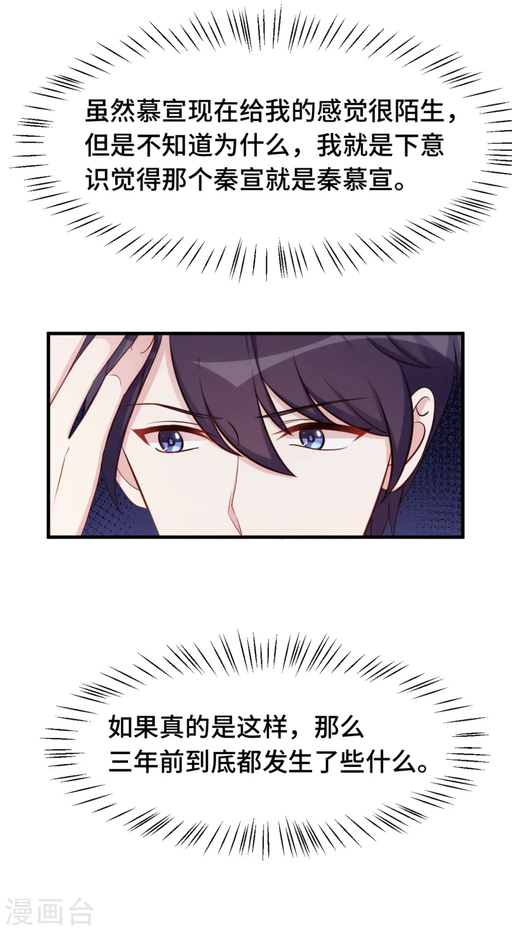 第357话 我不是她 第10页