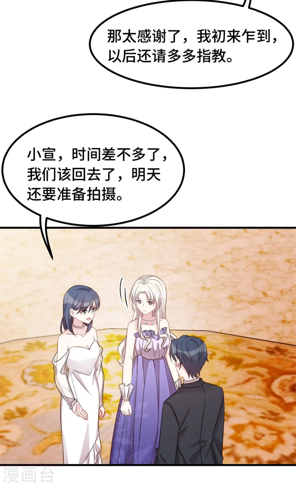 第357话 我不是她 第15页