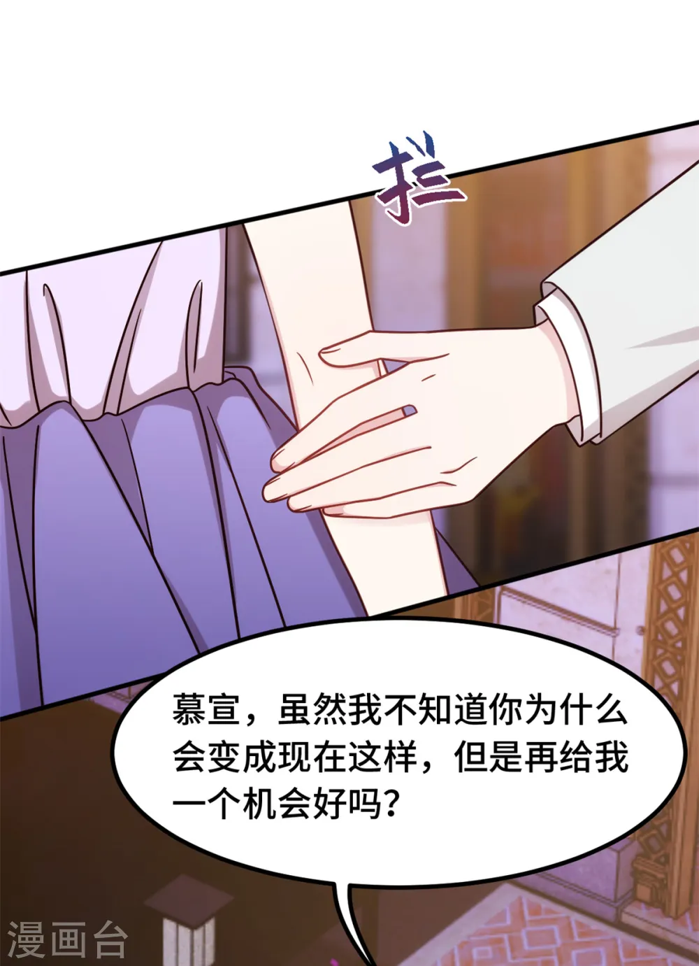 第357话 我不是她 第21页
