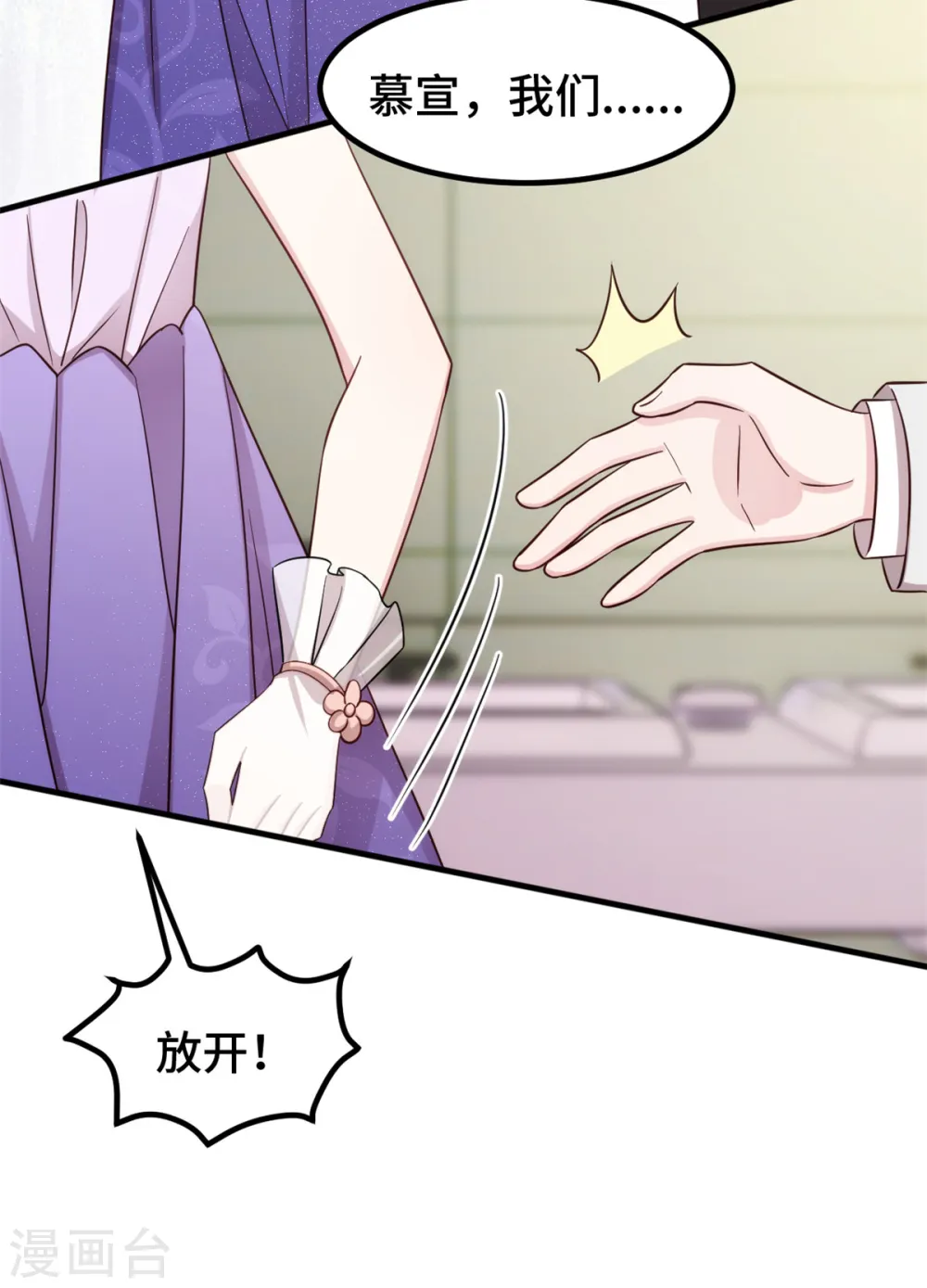 第356话 顾先生，请你放手 第7页