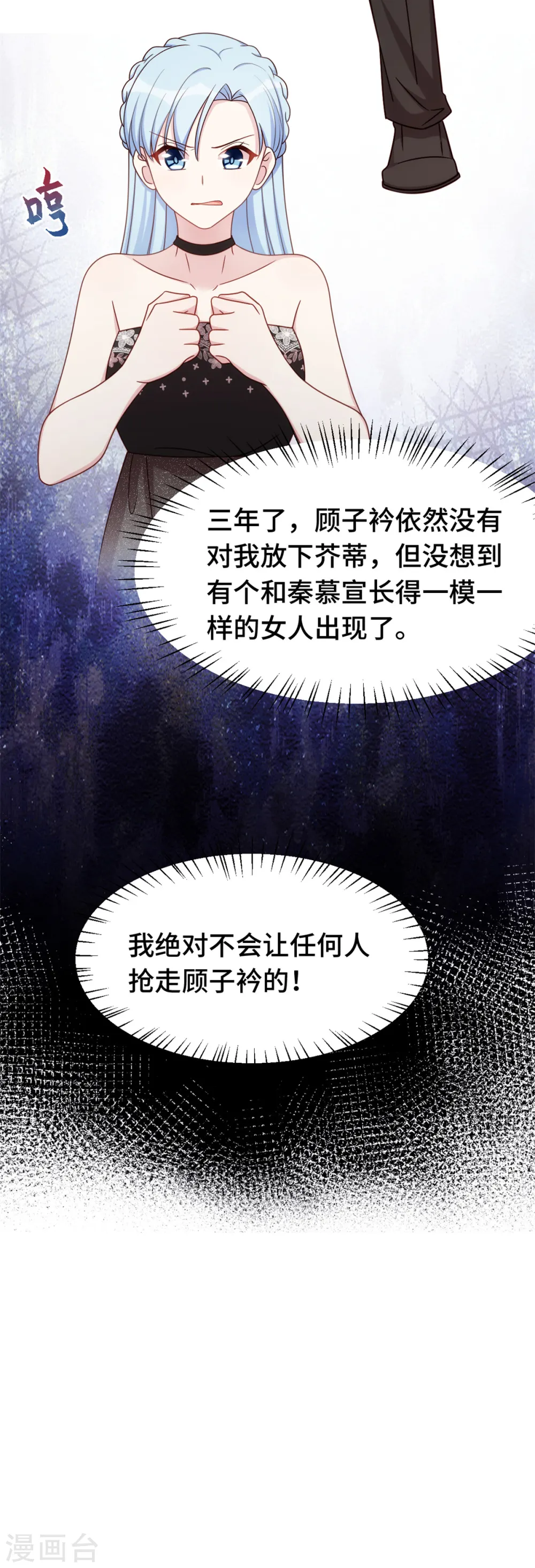 第356话 顾先生，请你放手 第17页
