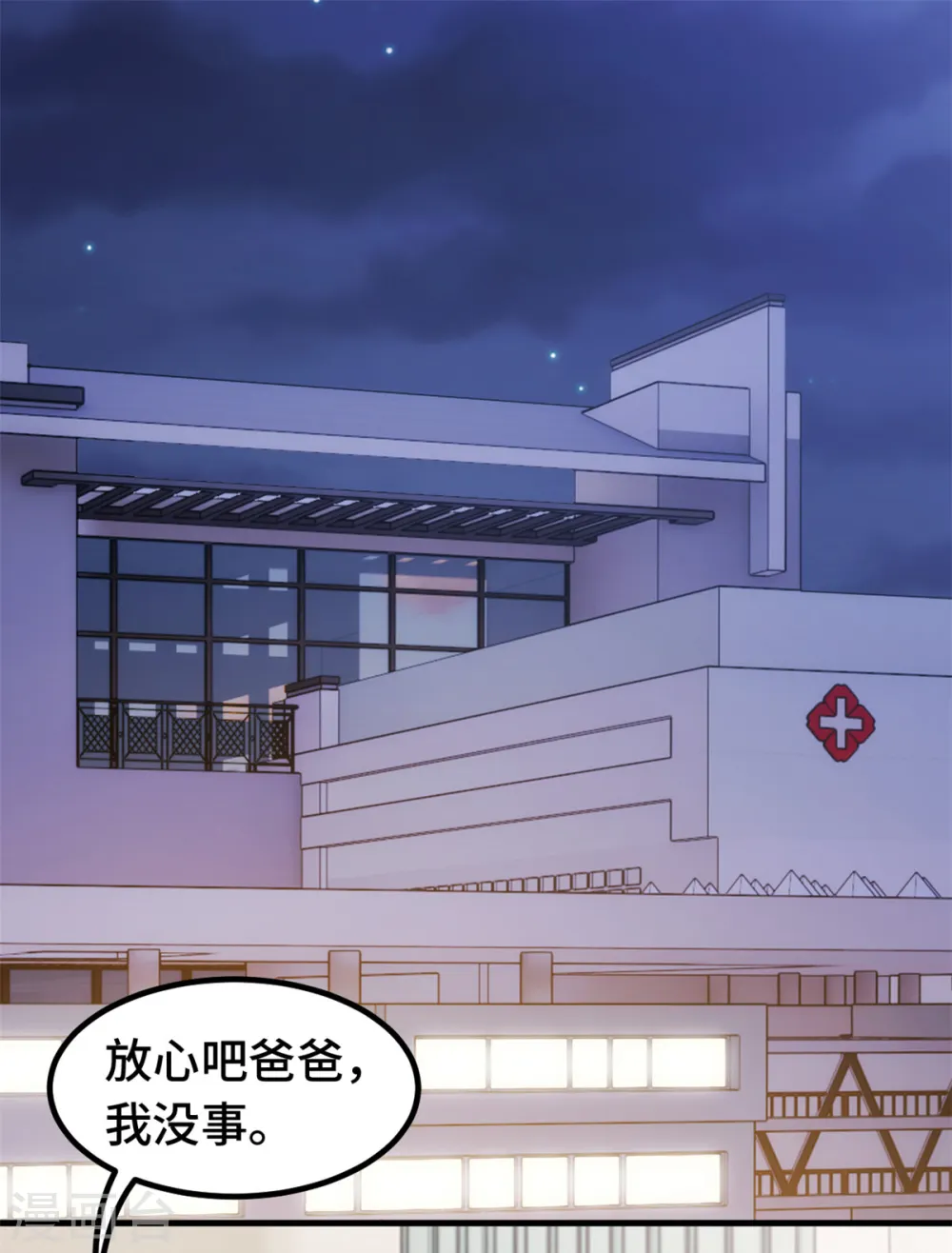 第353话 爸爸去办点事 第3页
