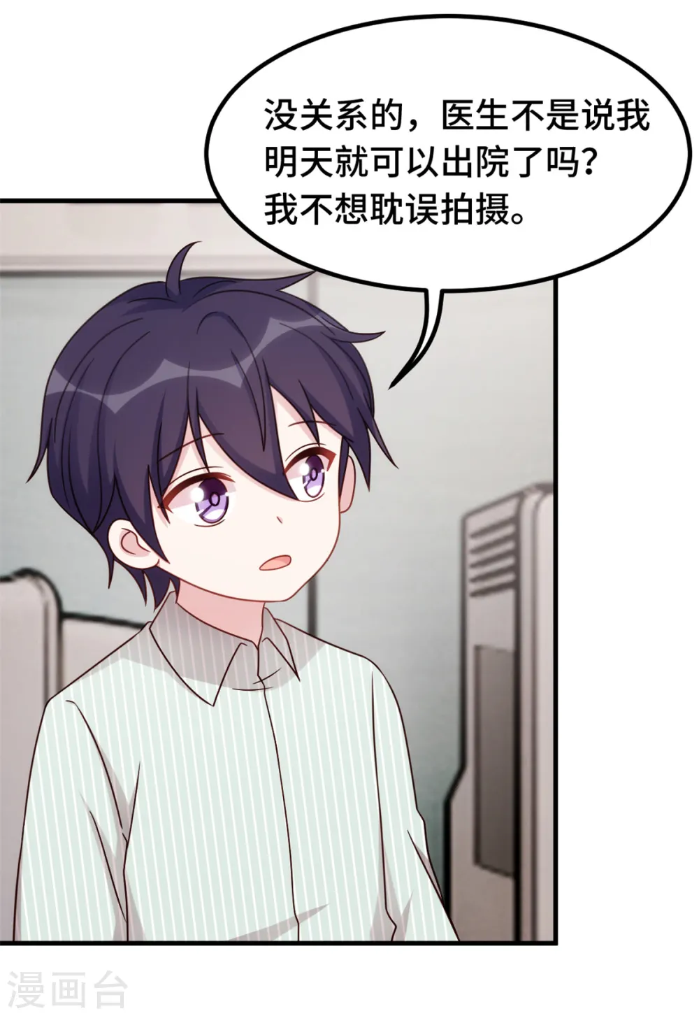 第353话 爸爸去办点事 第5页