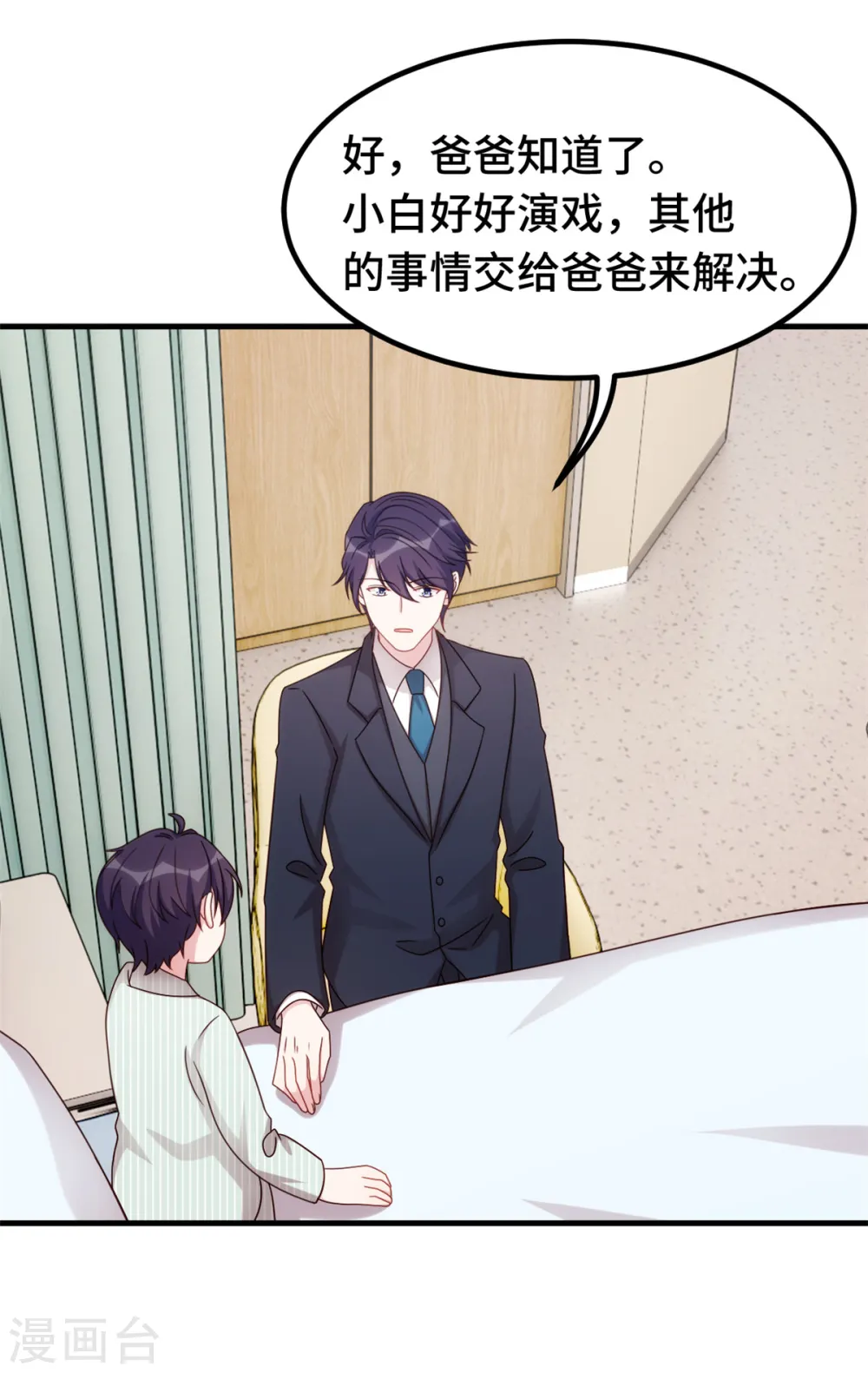 第353话 爸爸去办点事 第6页