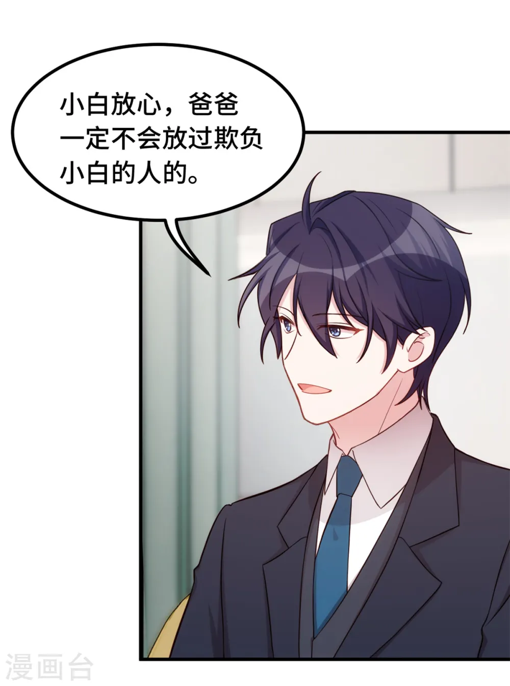 第353话 爸爸去办点事 第9页