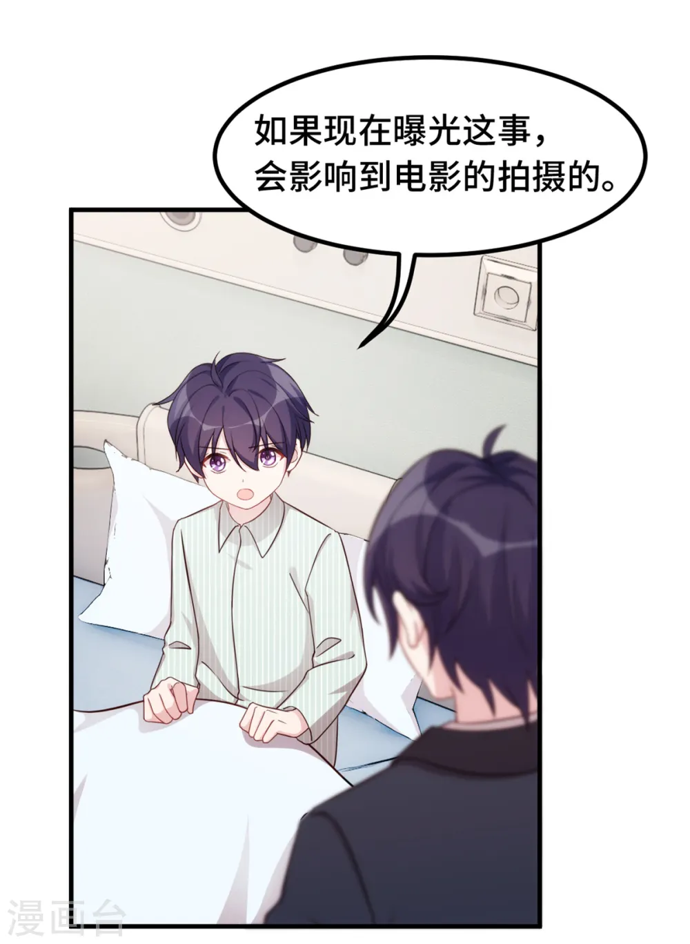 第353话 爸爸去办点事 第10页