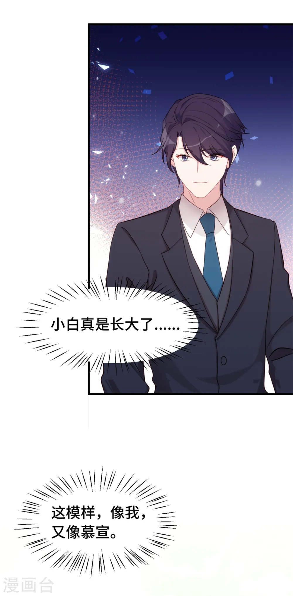 第353话 爸爸去办点事 第13页
