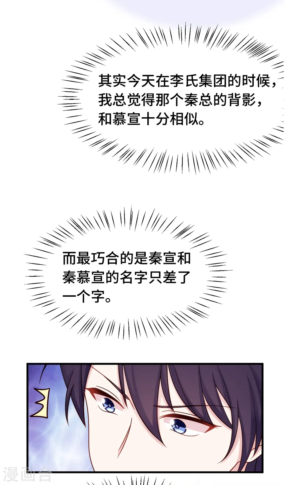 第353话 爸爸去办点事 第17页