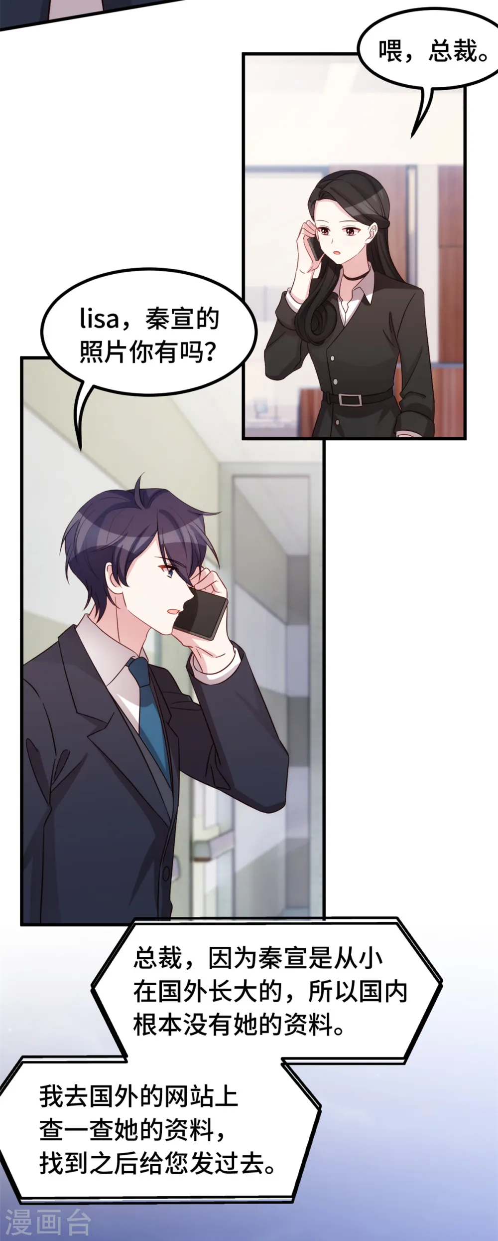第353话 爸爸去办点事 第21页