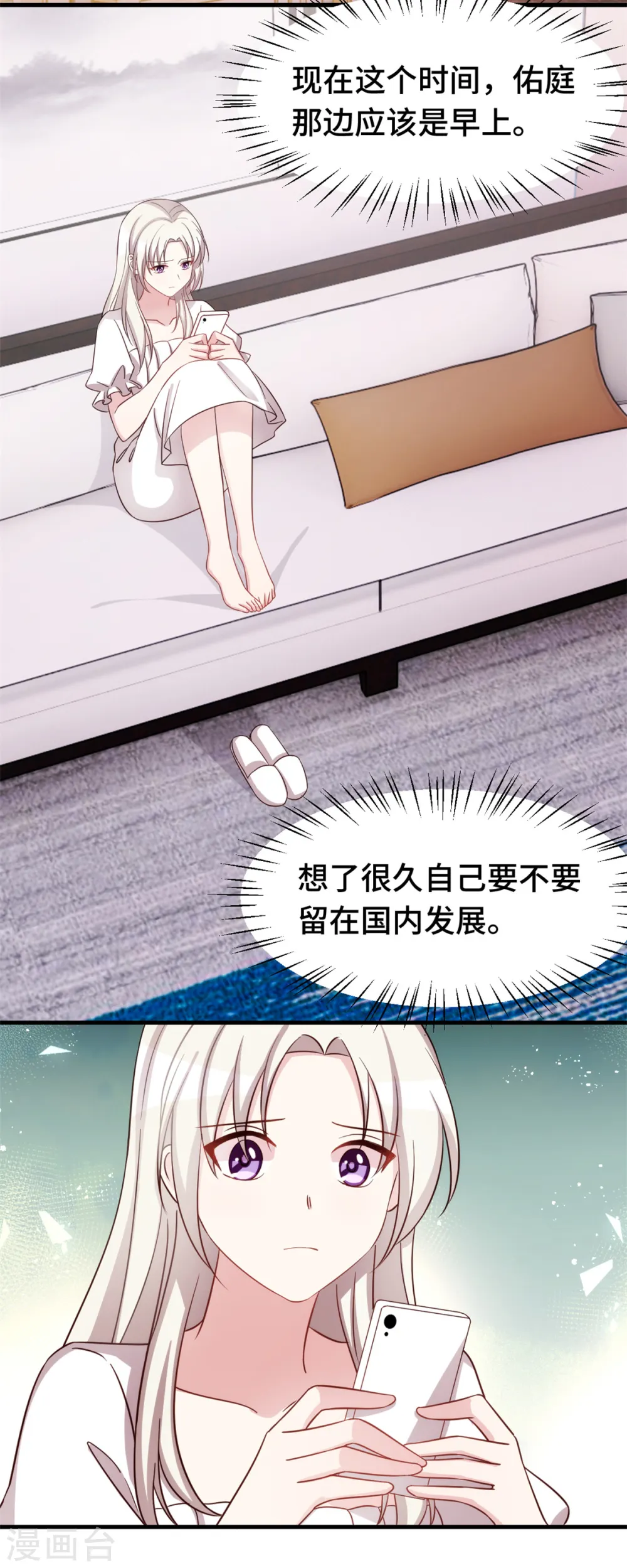第353话 爸爸去办点事 第23页