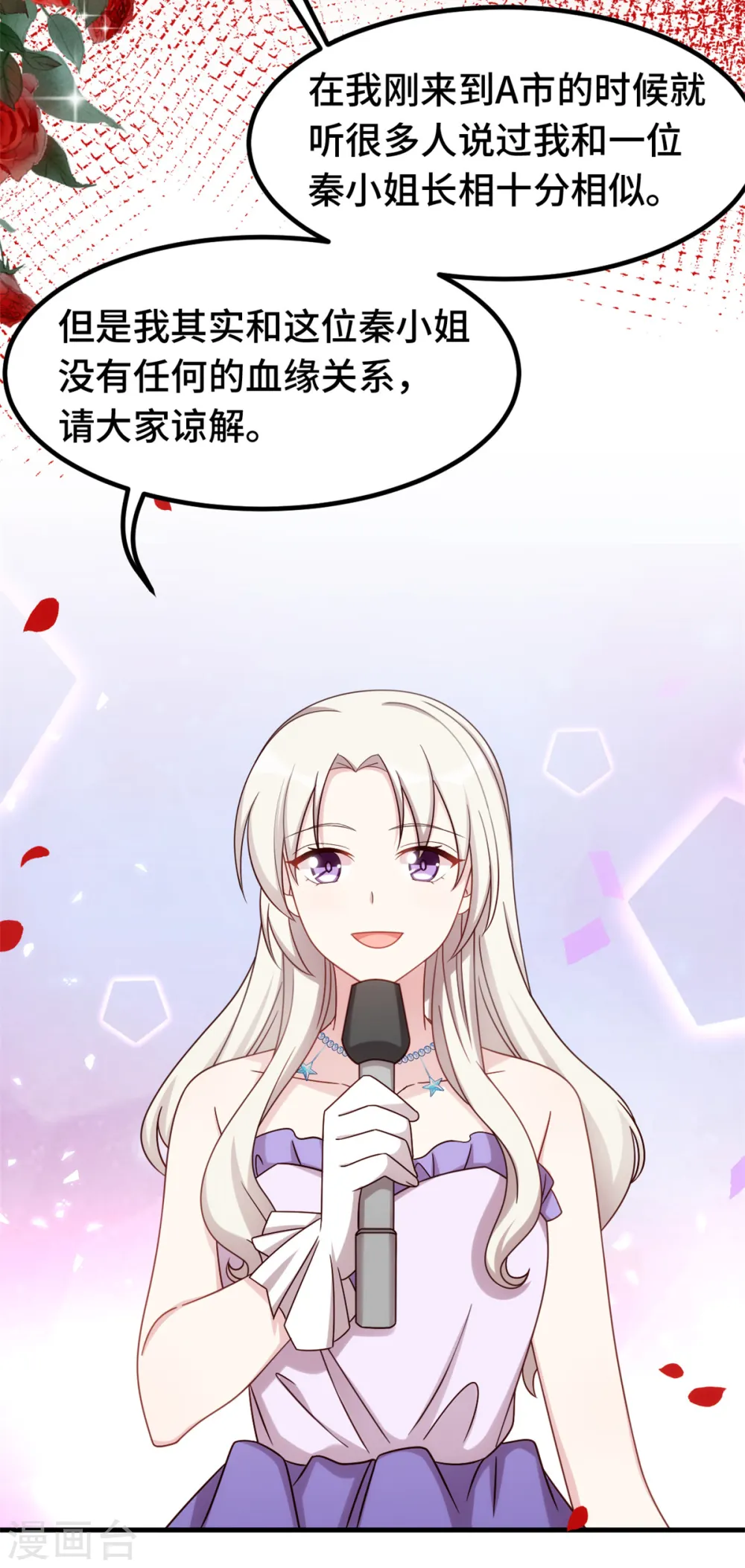 第355话 你认错人了 第11页
