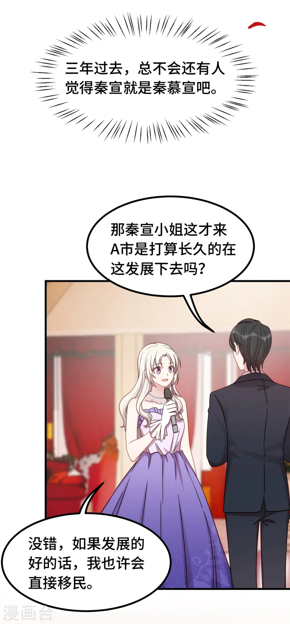 第355话 你认错人了 第12页