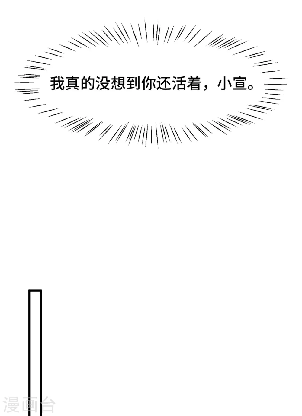 第355话 你认错人了 第16页