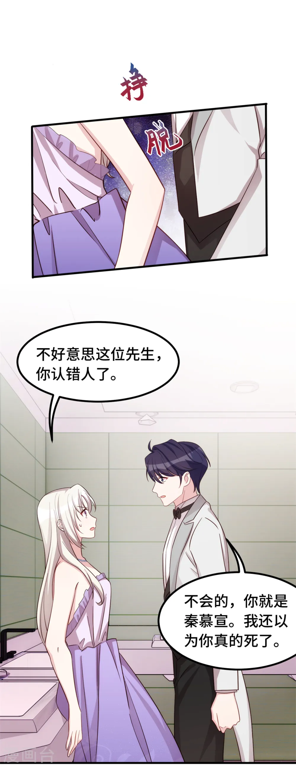 第355话 你认错人了 第21页