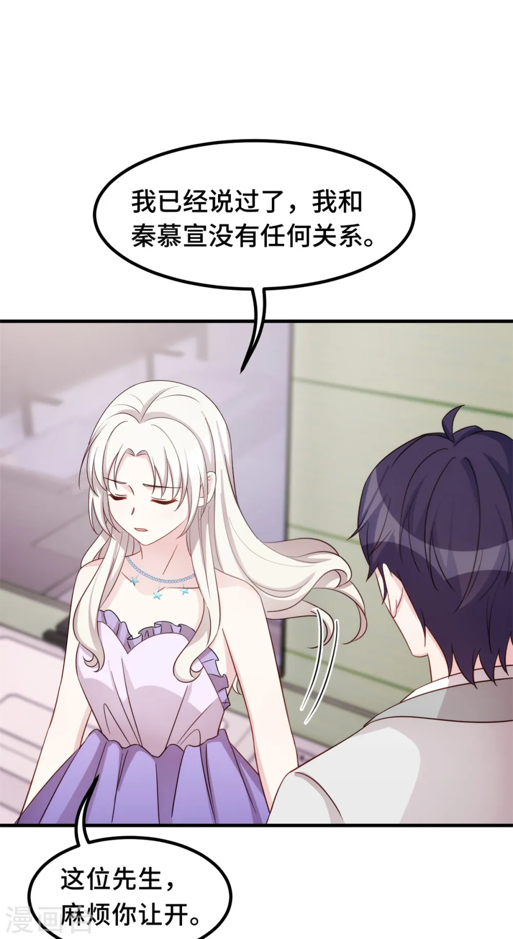 第355话 你认错人了 第23页