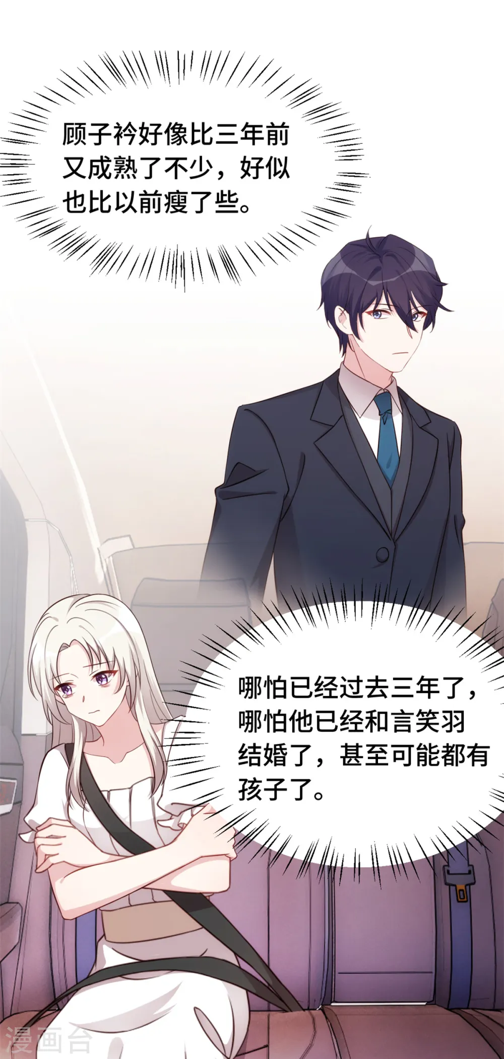 第351话 秦小白出事 第3页