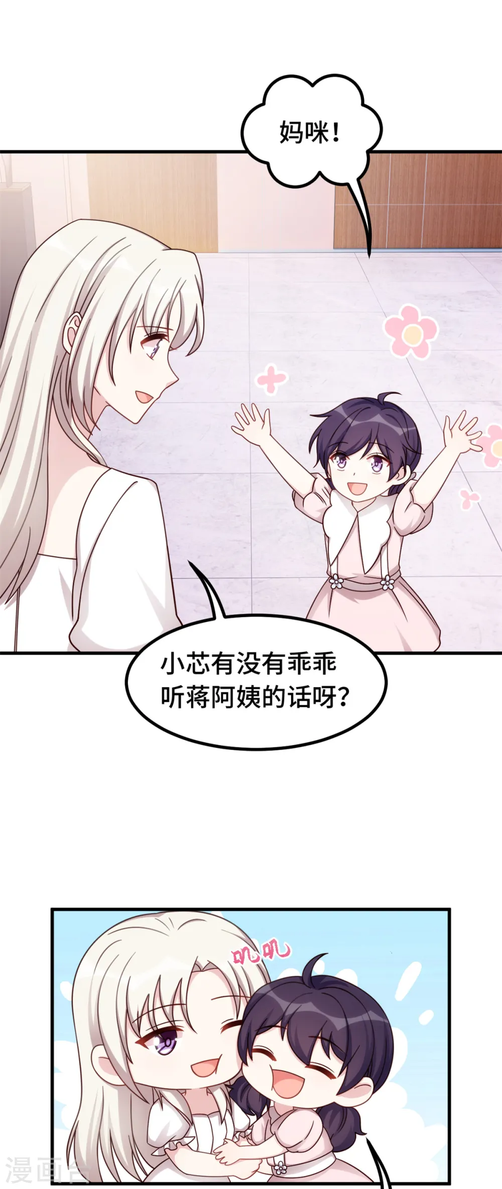 第351话 秦小白出事 第8页