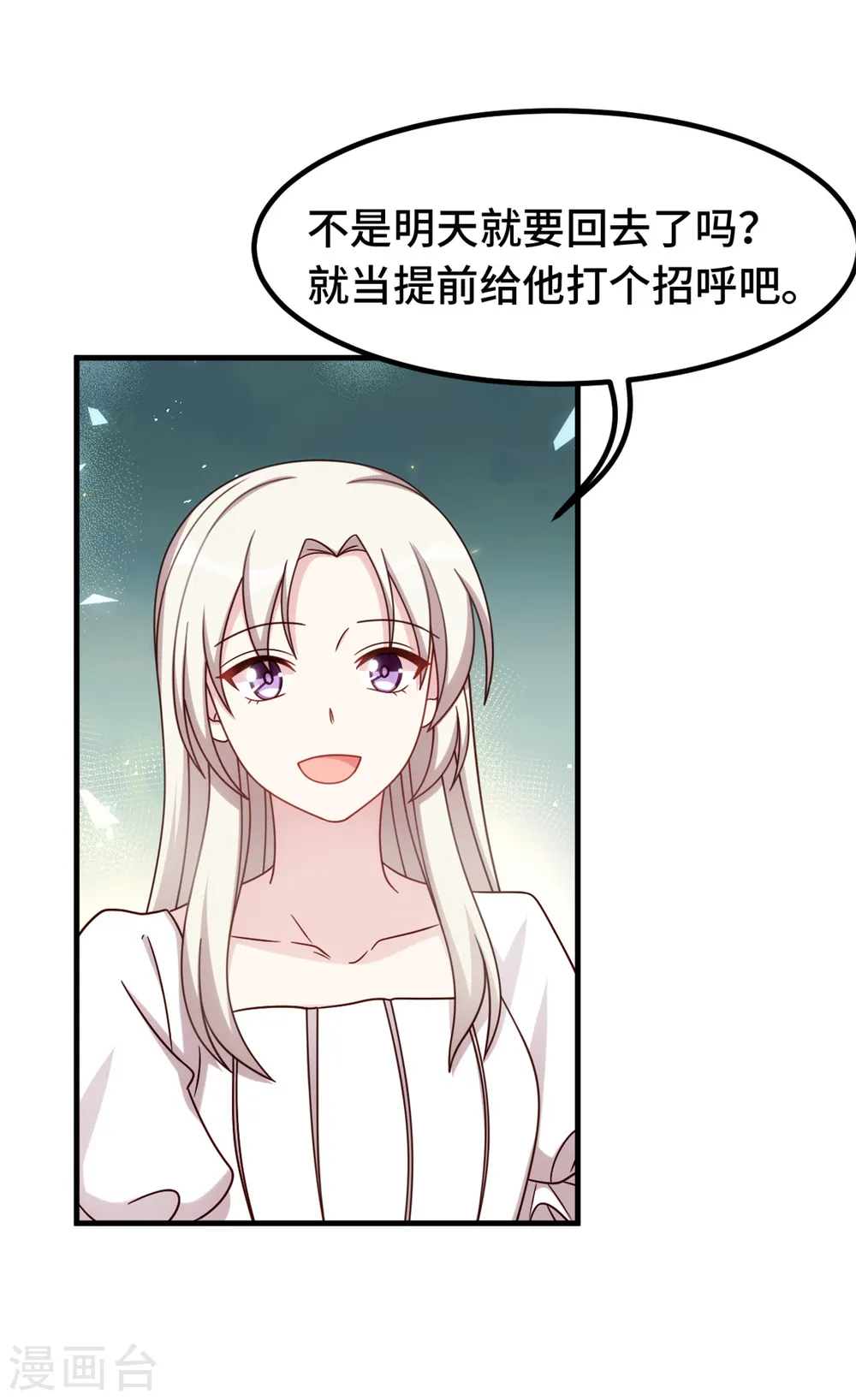第351话 秦小白出事 第11页