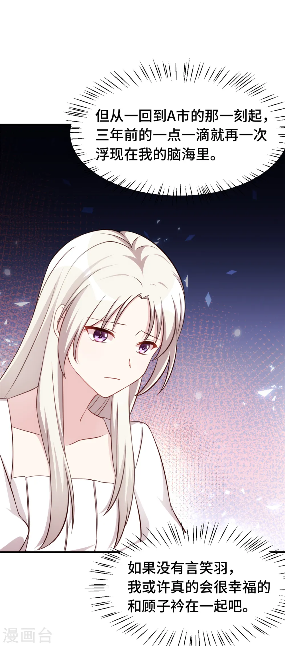 第351话 秦小白出事 第18页