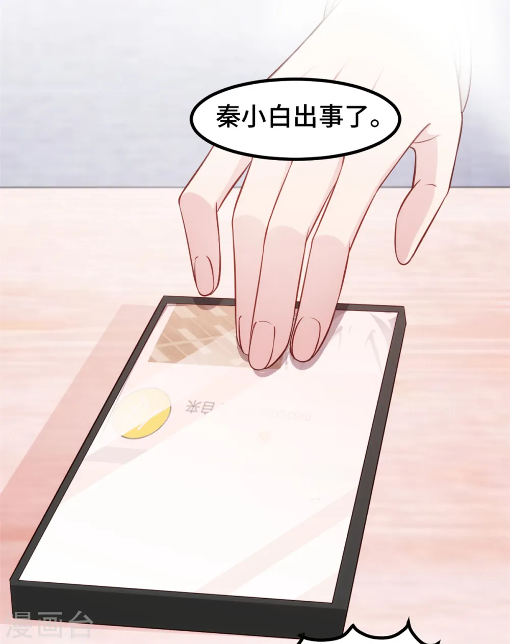 第351话 秦小白出事 第20页