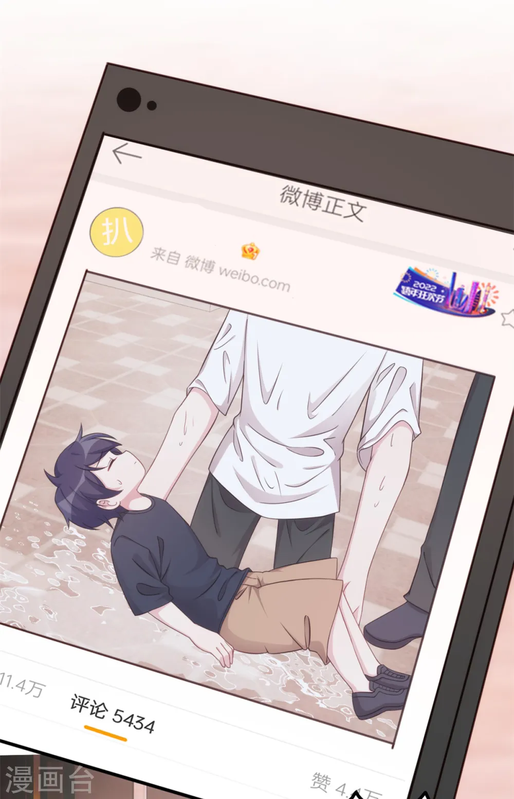 第351话 秦小白出事 第22页