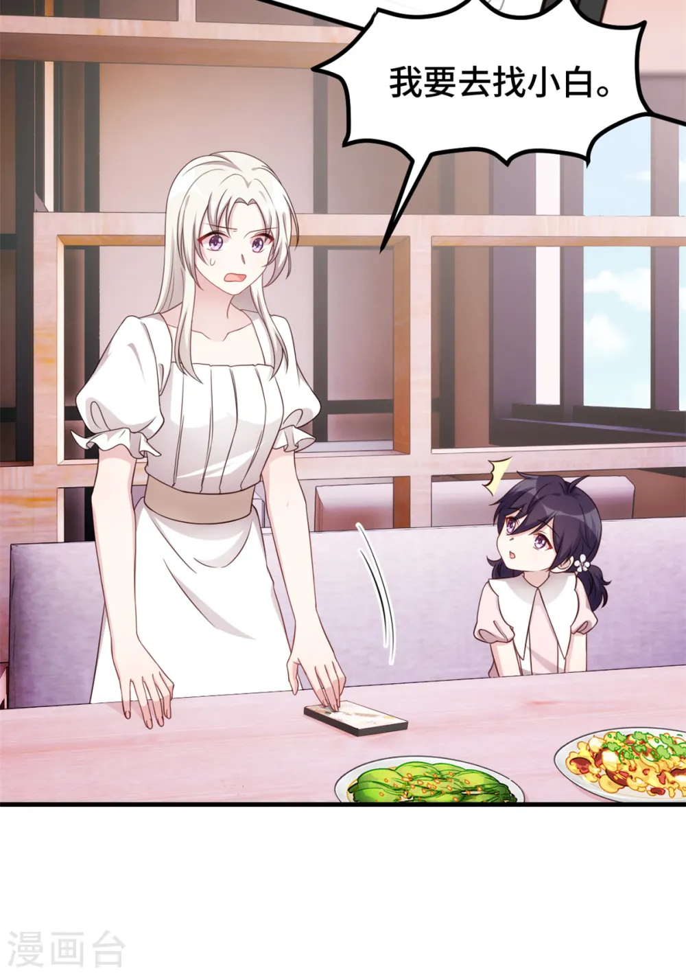 第351话 秦小白出事 第23页
