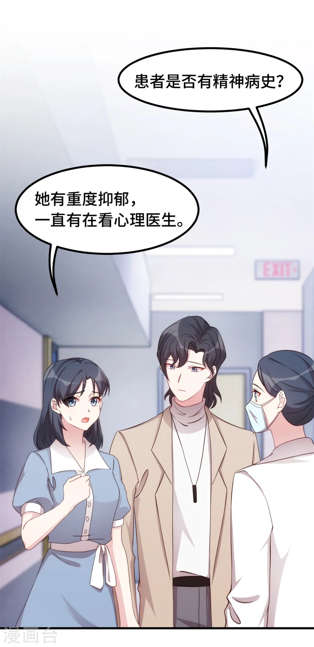 第347话 重度抑郁症 第3页