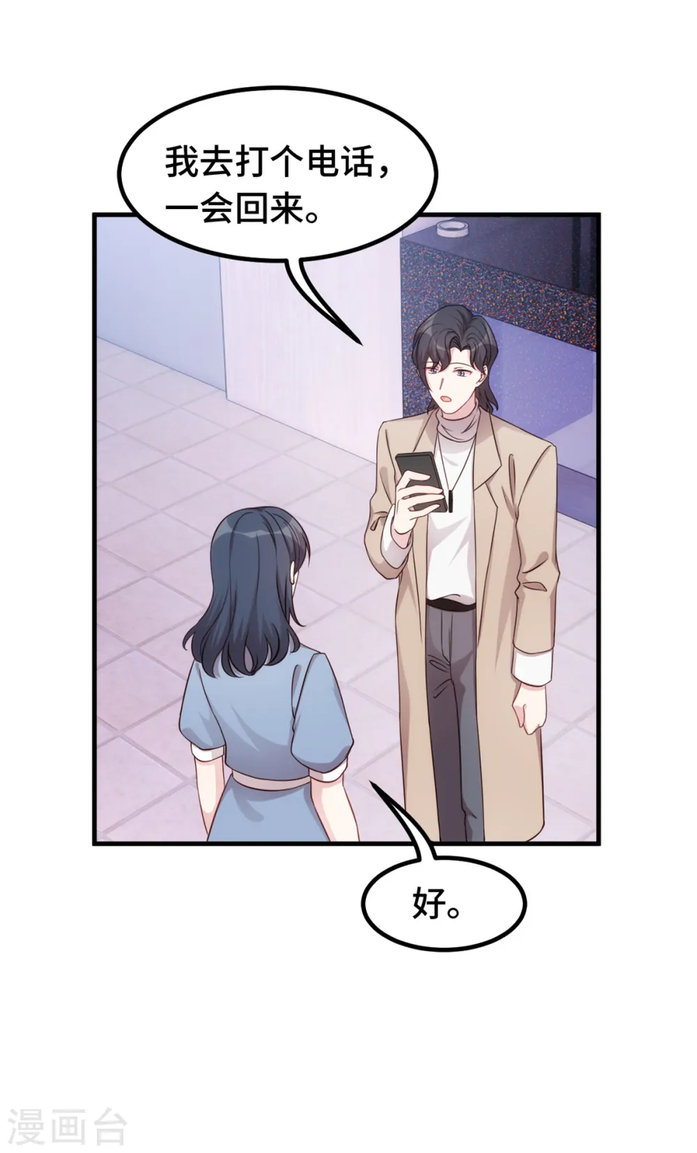 第347话 重度抑郁症 第6页