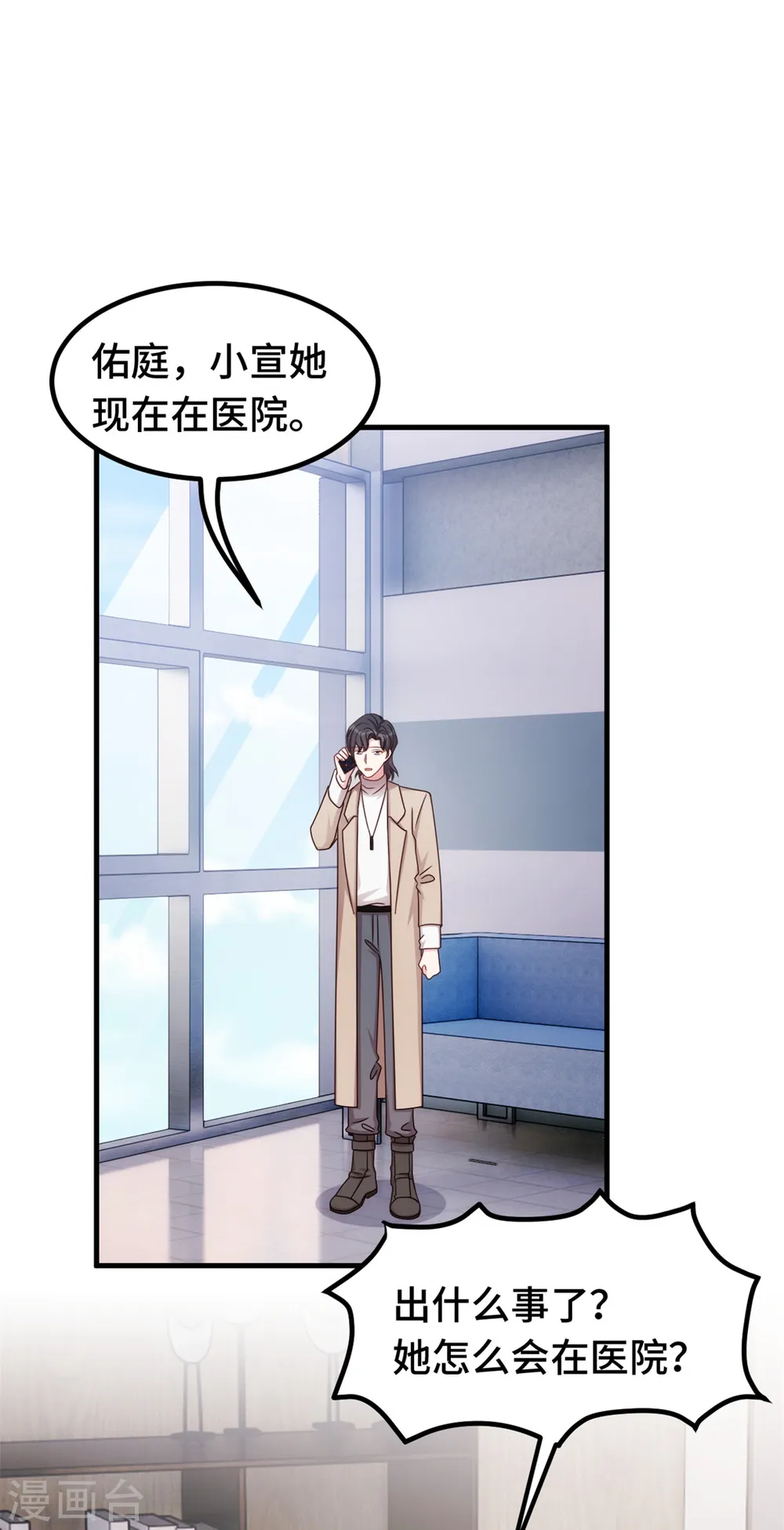 第347话 重度抑郁症 第10页
