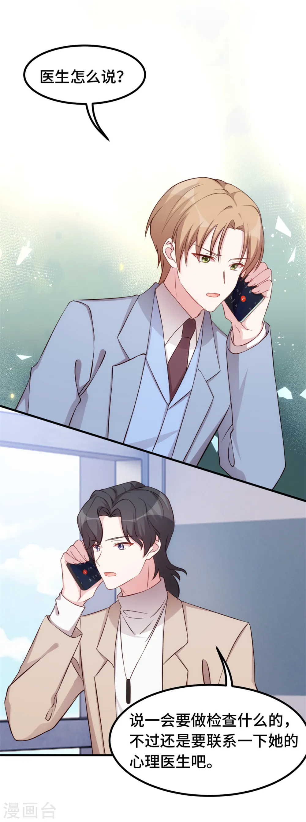 第347话 重度抑郁症 第12页