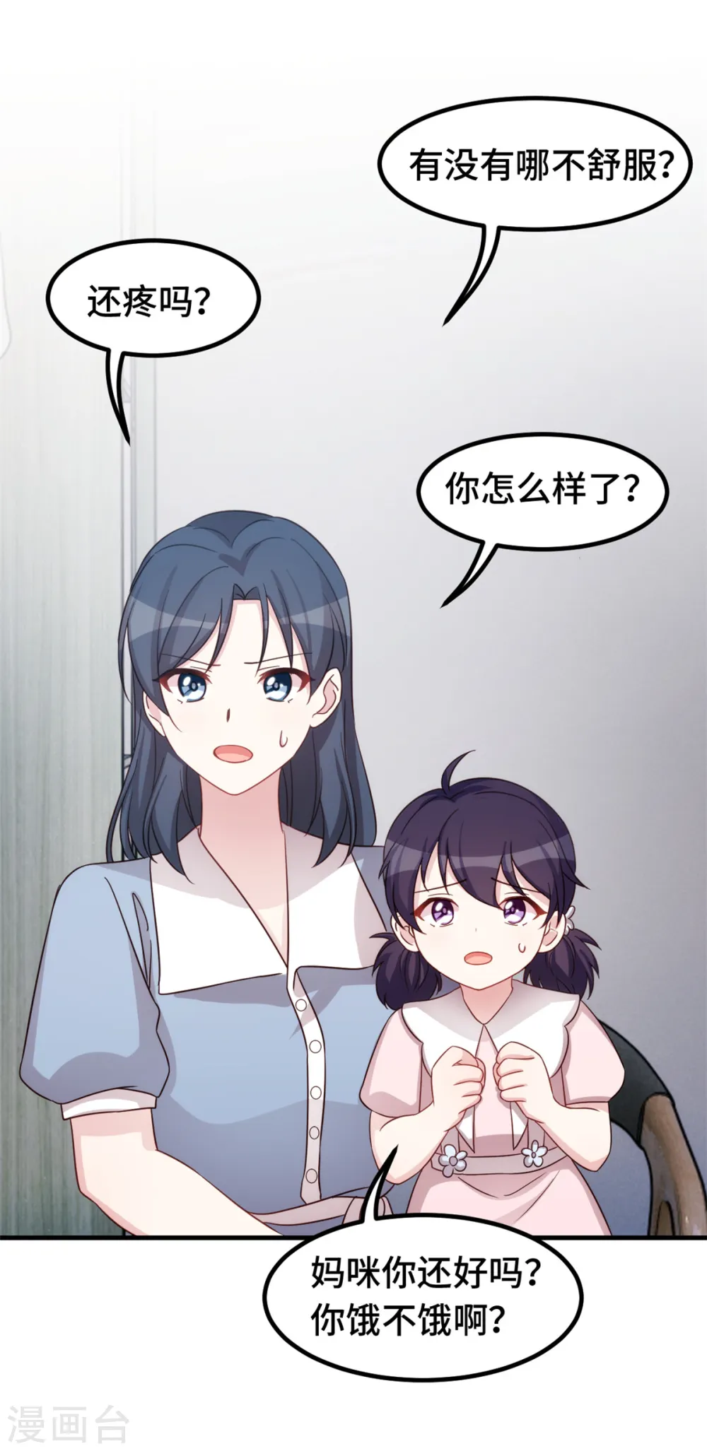第347话 重度抑郁症 第17页