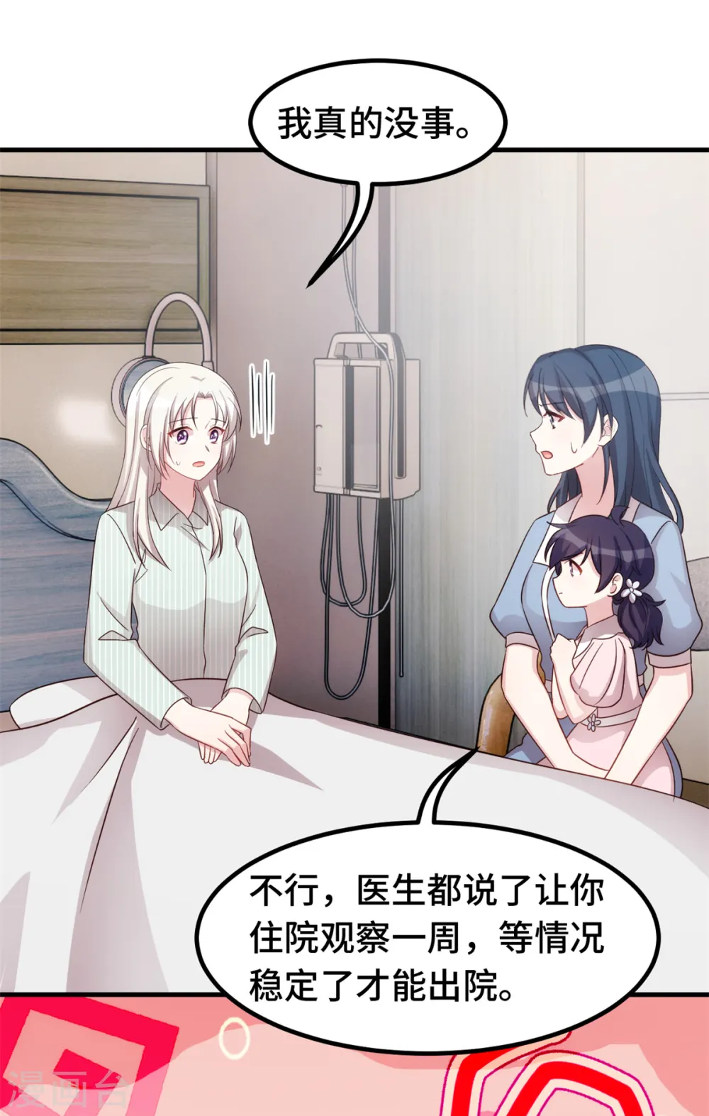 第347话 重度抑郁症 第18页