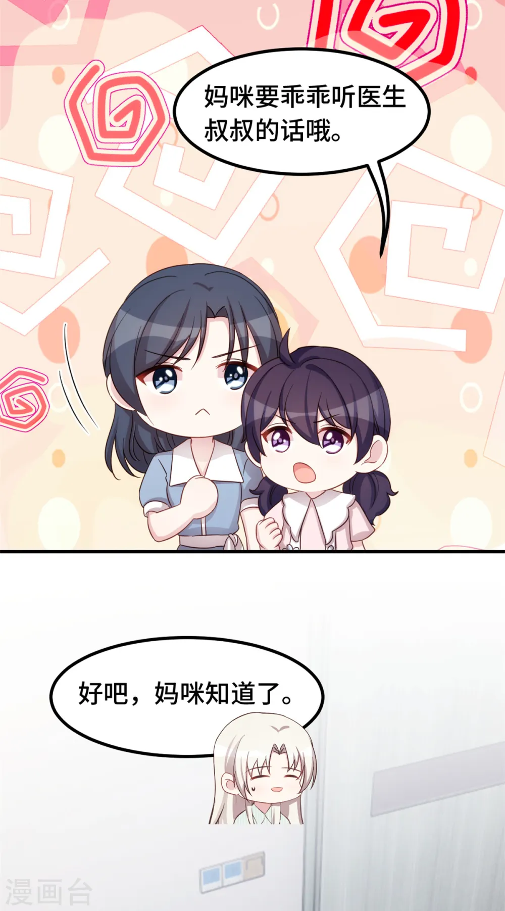 第347话 重度抑郁症 第19页