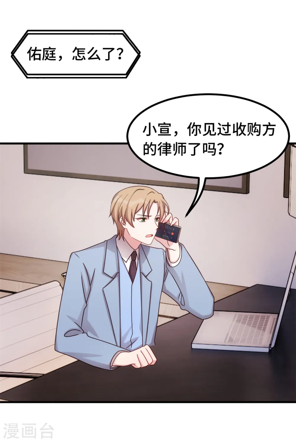 第344话 竟然是他… 第6页
