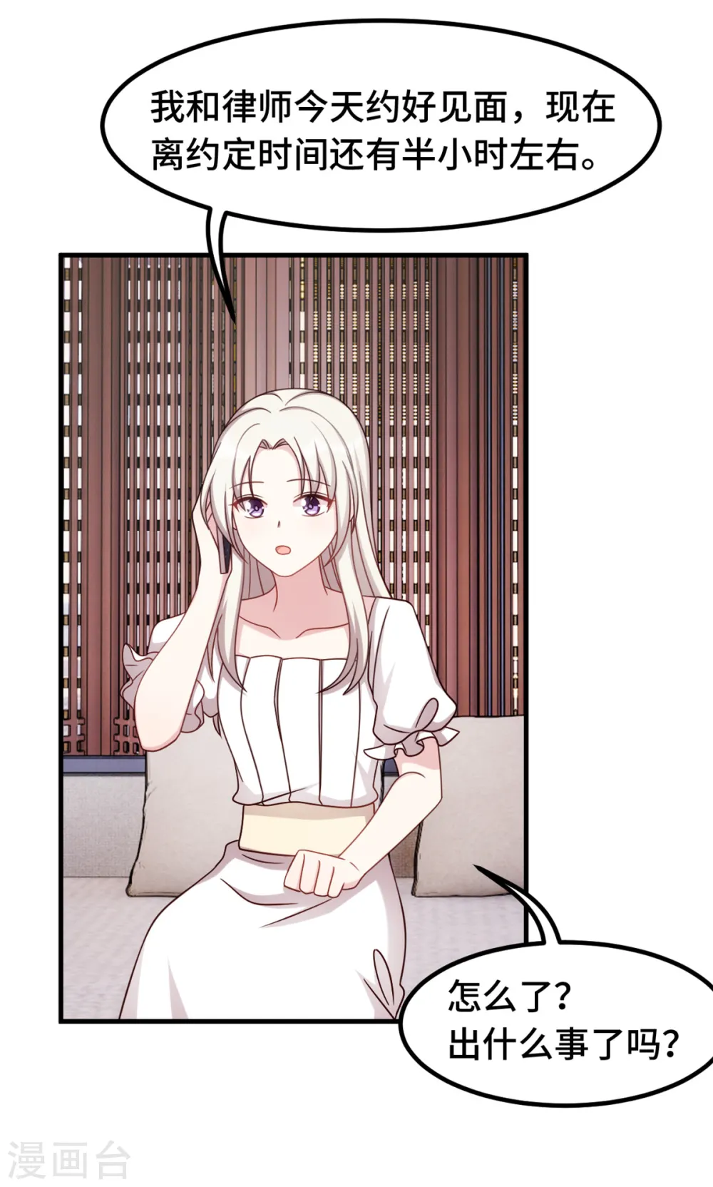 第344话 竟然是他… 第7页