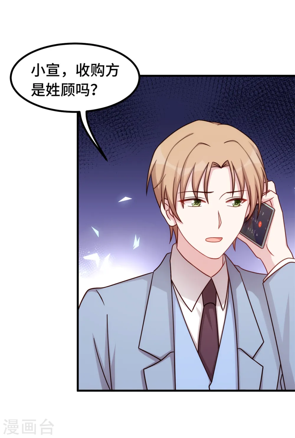 第344话 竟然是他… 第8页
