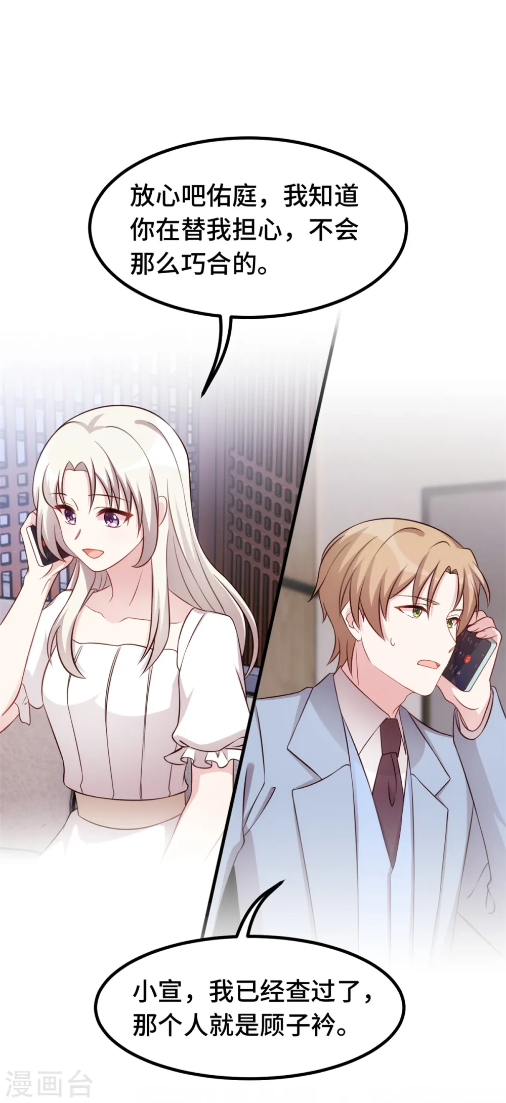 第344话 竟然是他… 第9页