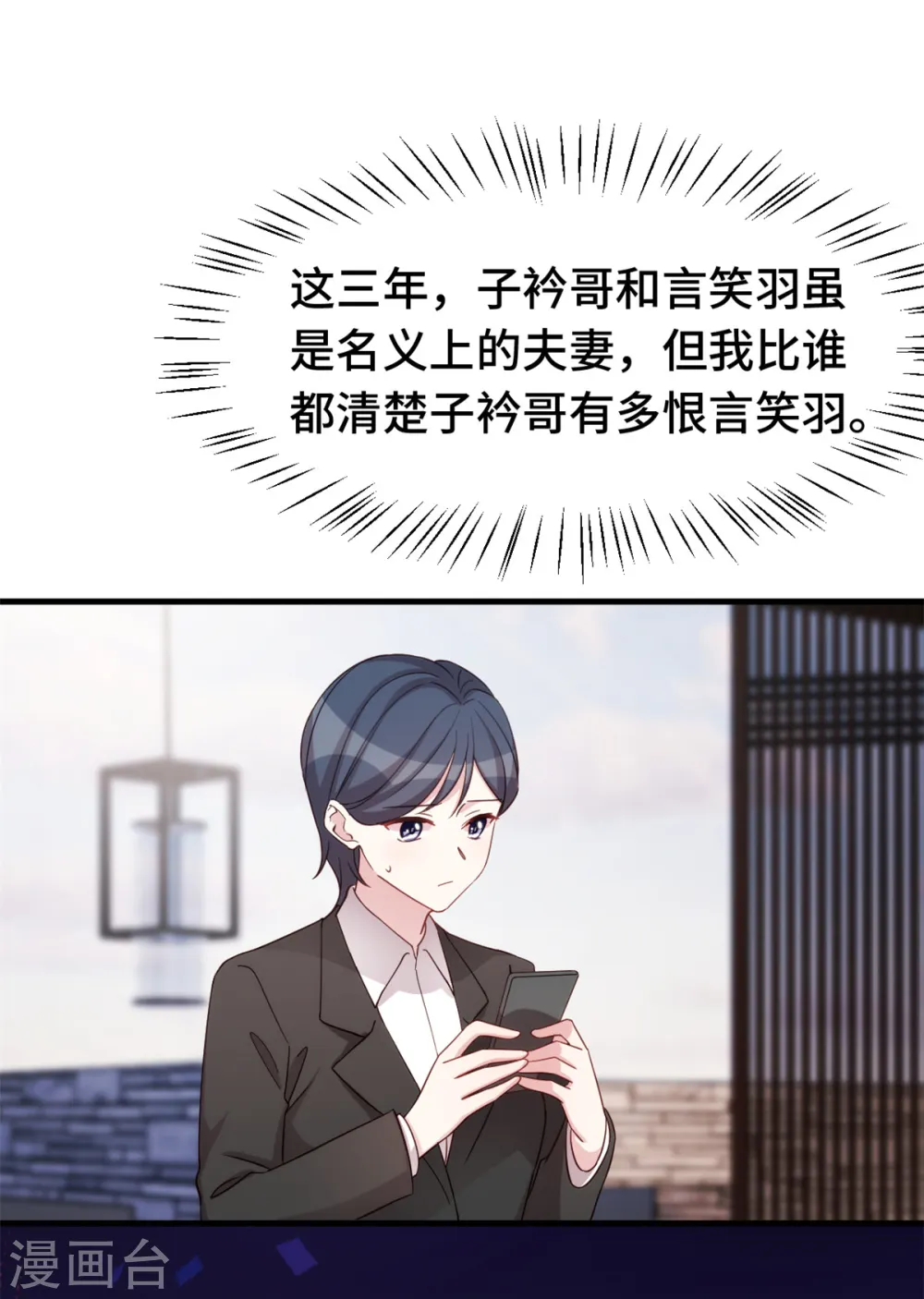 第346话 更忌惮的人 第3页