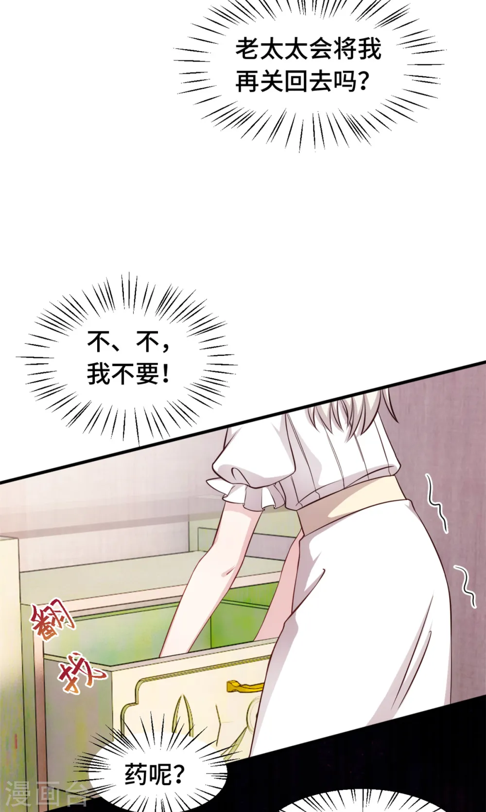 第346话 更忌惮的人 第10页