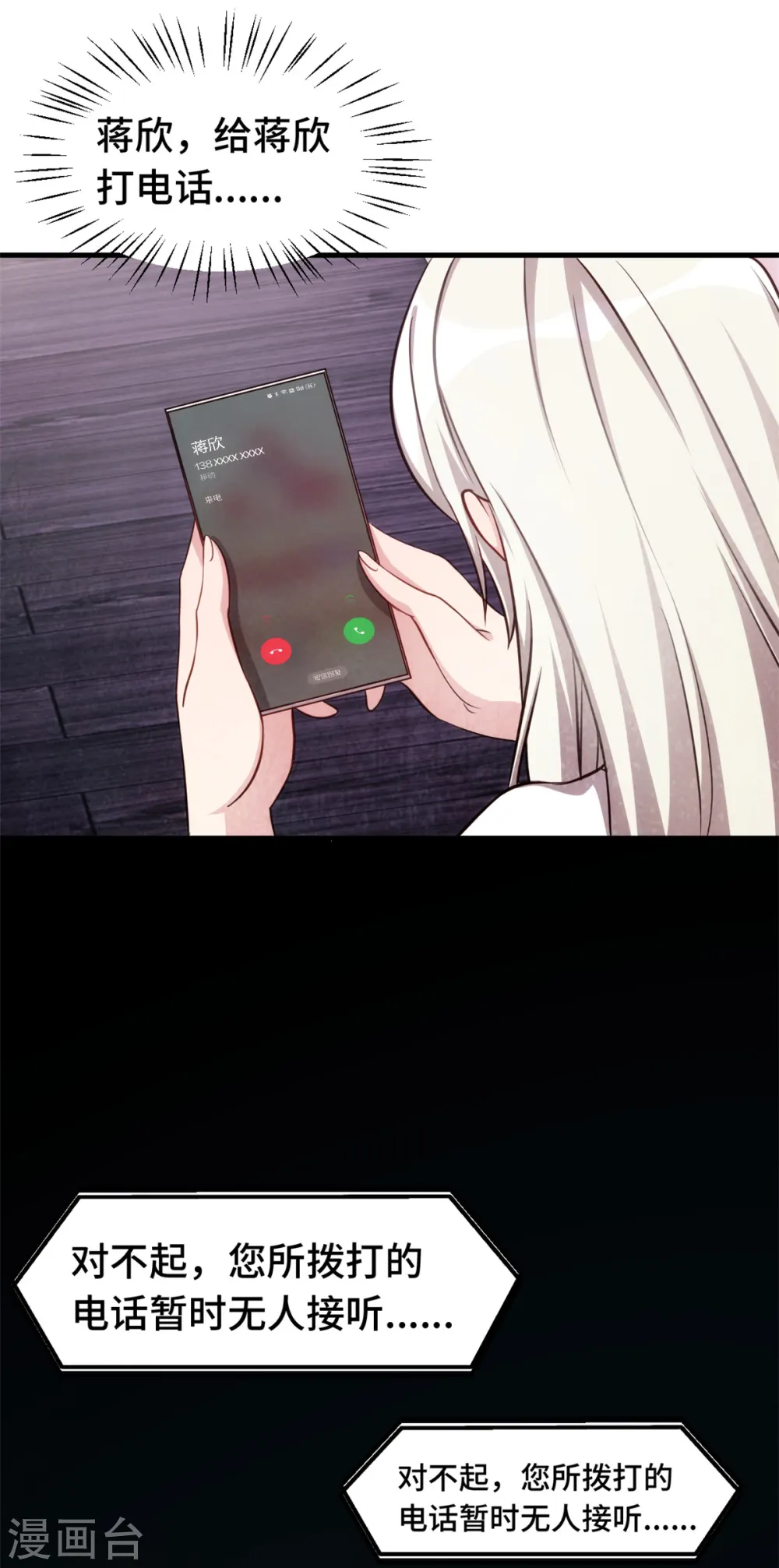 第346话 更忌惮的人 第12页