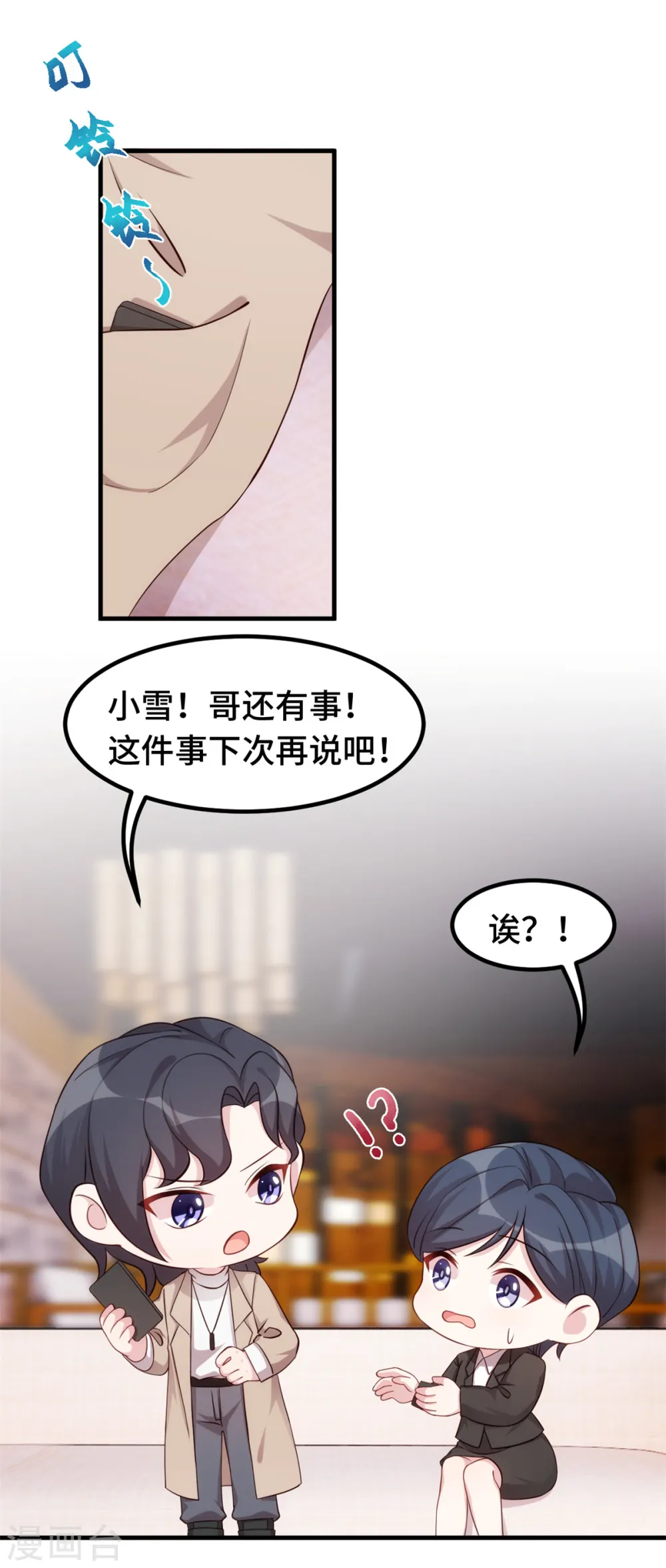 第349话 看望妈咪 第8页