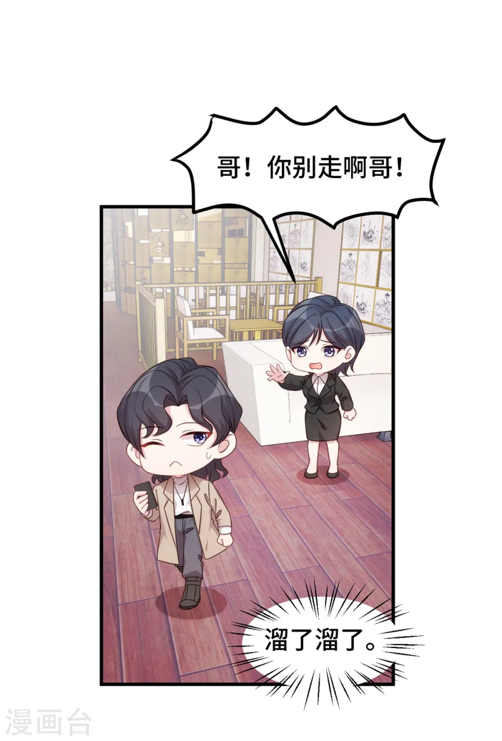 第349话 看望妈咪 第9页