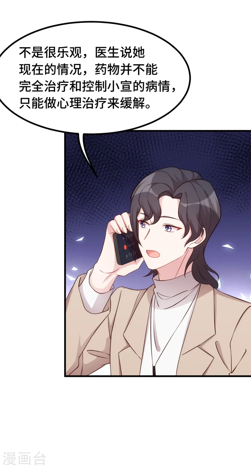 第349话 看望妈咪 第12页