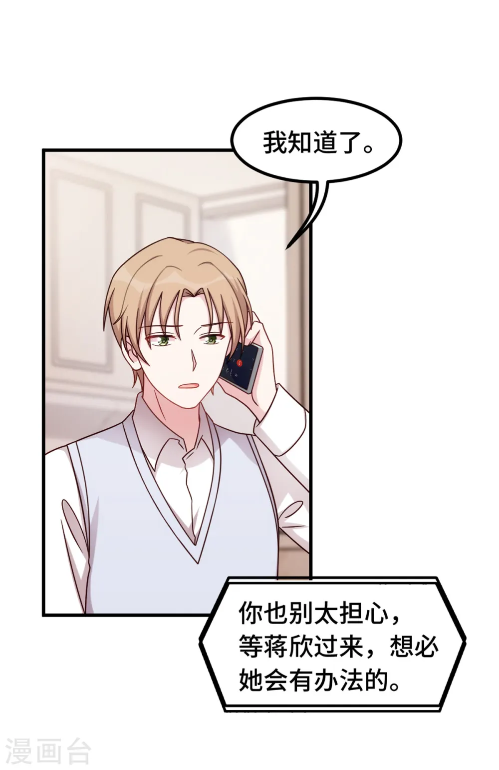 第349话 看望妈咪 第13页