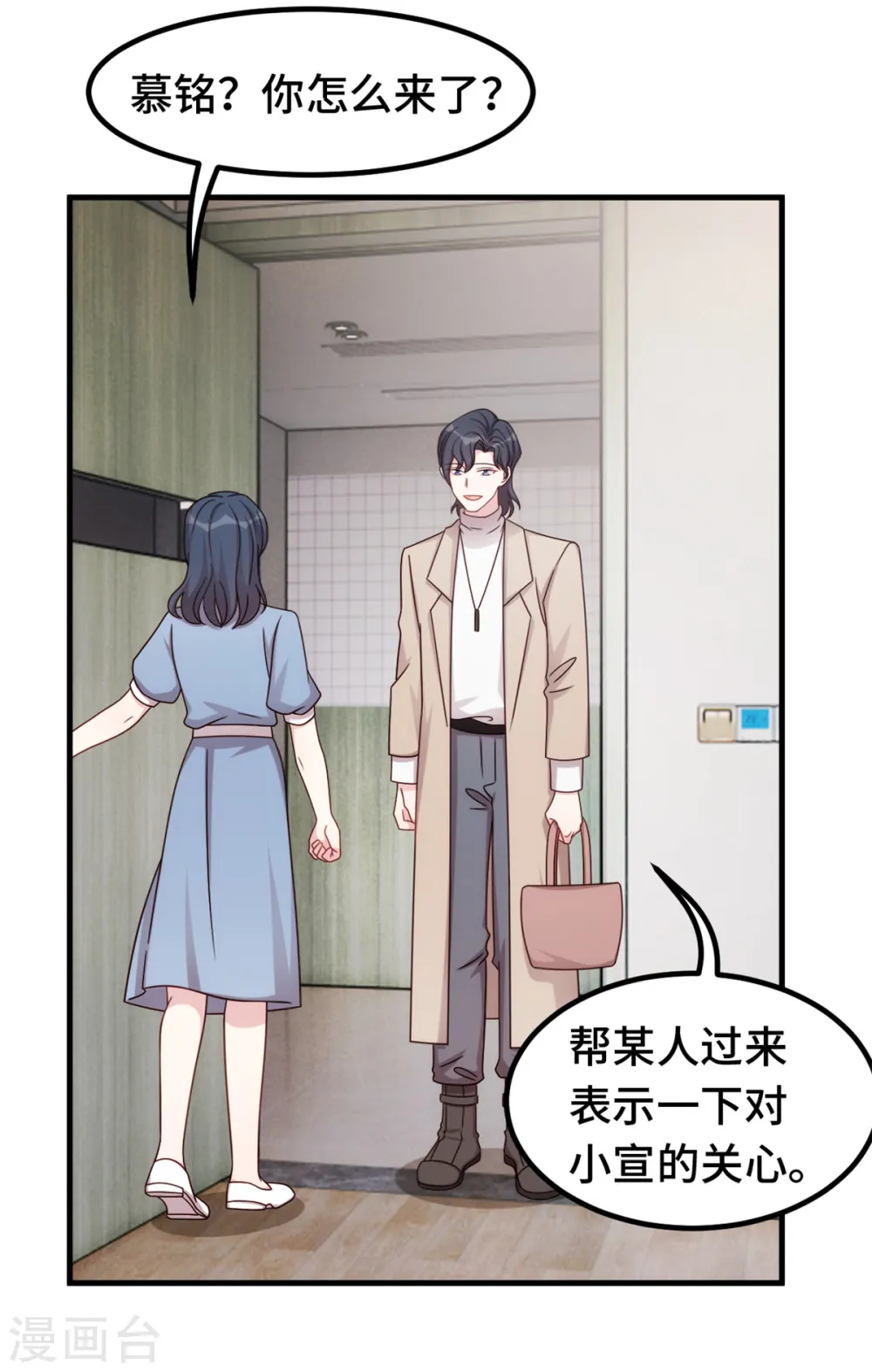 第349话 看望妈咪 第16页