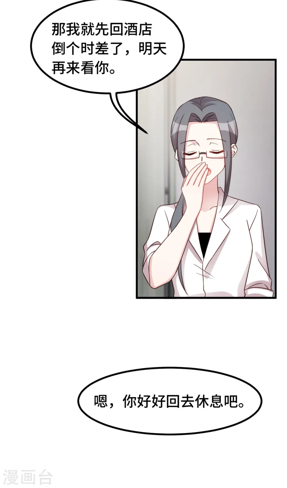第349话 看望妈咪 第20页