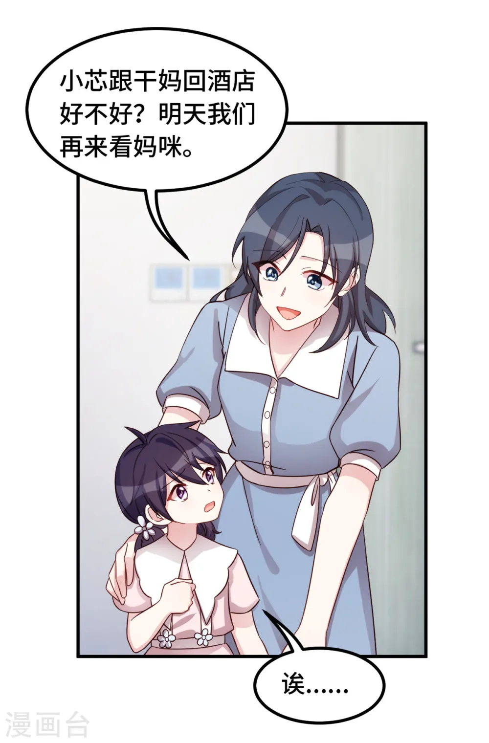 第349话 看望妈咪 第22页