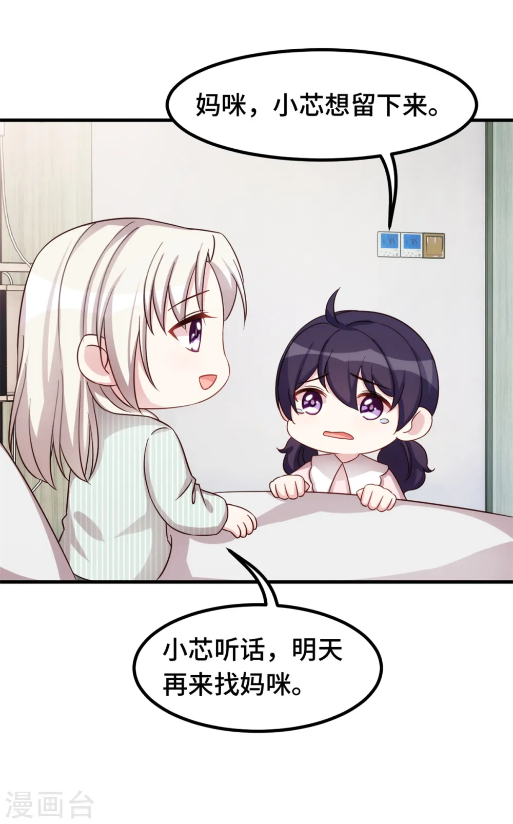 第349话 看望妈咪 第23页